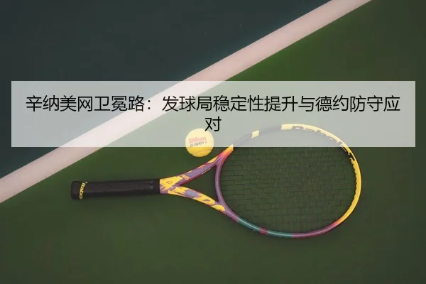 xin-na-mei-wang-wei-mian-lu-fa-qiu-ju-wen-ding-xing-ti-sheng-yu-de-yue-fang-shou-ying-dui-3-941.jpg
